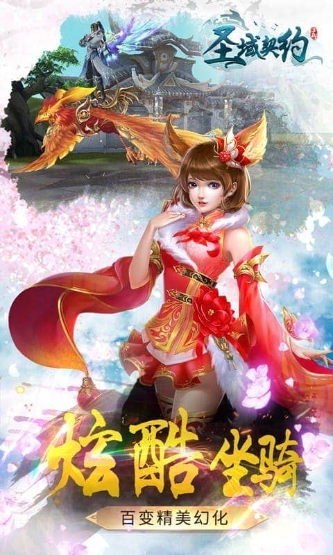 圣域契约3d手机版截图2