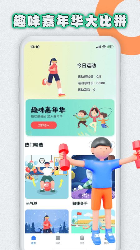 易操练手机版截图2