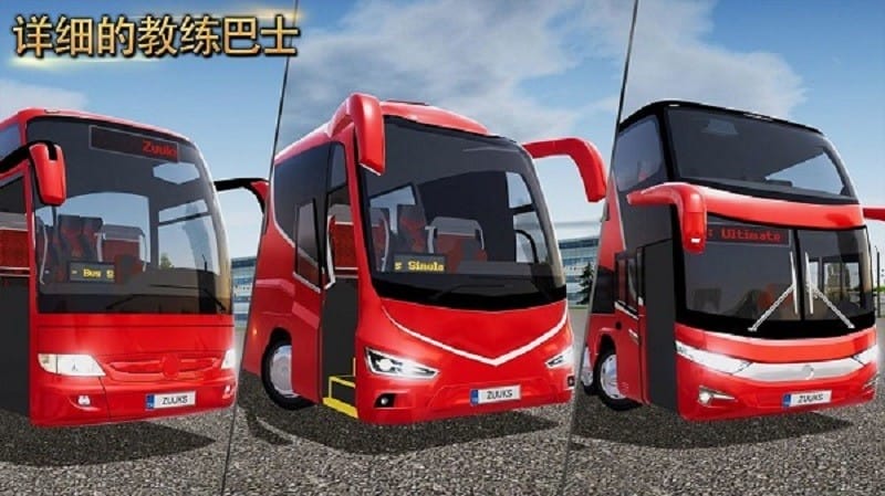 公交公司模拟器(bus simulator : ultimate)截图1