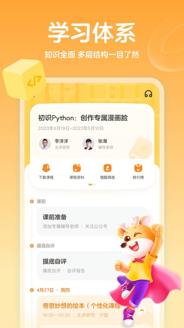 小鹿素养官方版