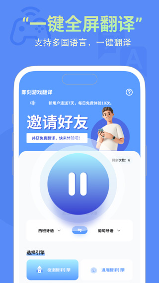 即刻游戏翻译app截图1