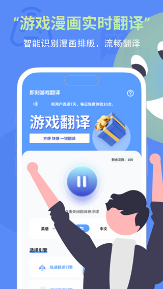 即刻游戏翻译app截图2