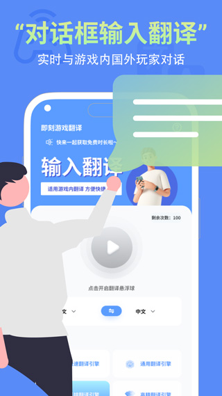 即刻游戏翻译app截图3