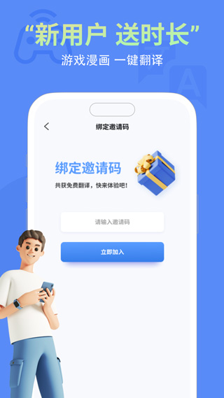 即刻游戏翻译app截图4