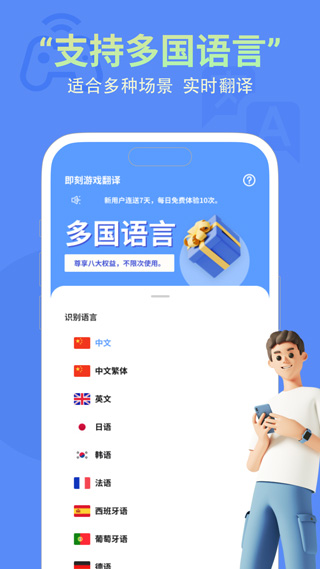 即刻游戏翻译app截图5