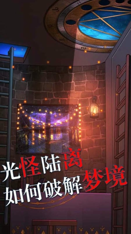 极限逃脱之罪生梦死完整版截图2