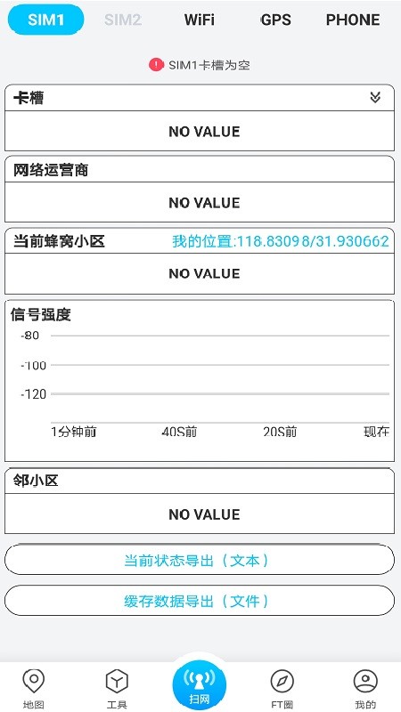 春军扫网软件截图1