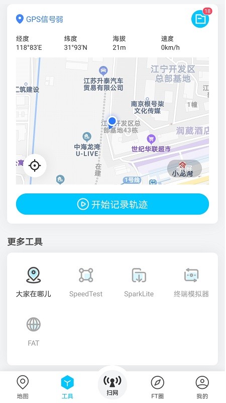 春军扫网软件截图2