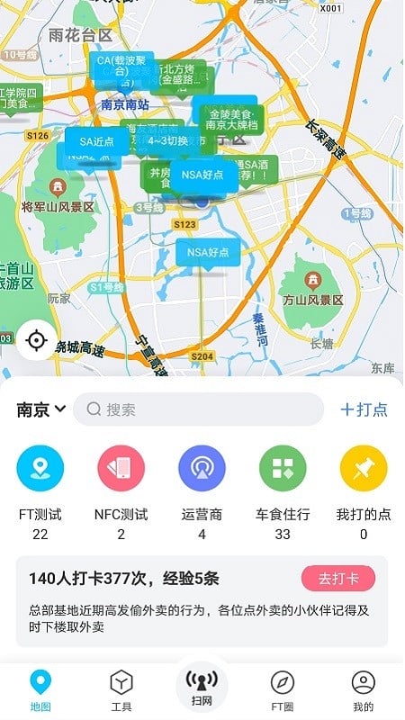 春军扫网软件截图4