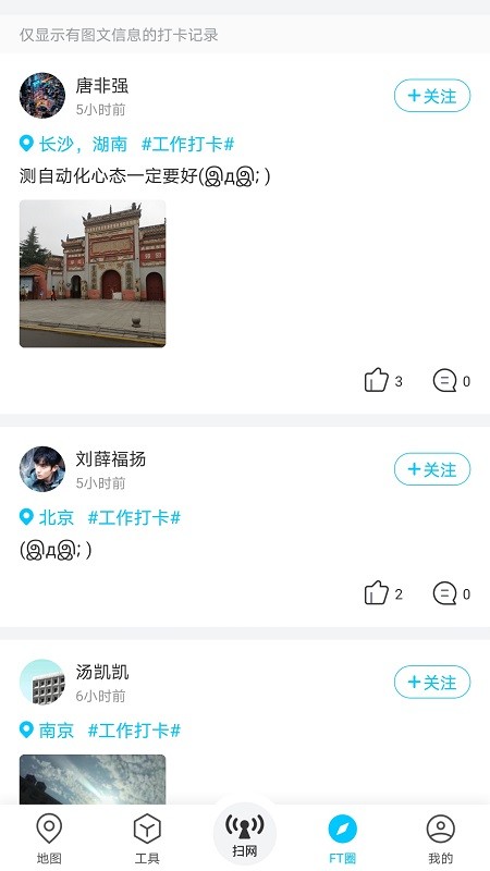 春军扫网软件截图5