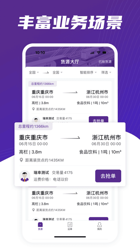 中通智运+最新版截图1