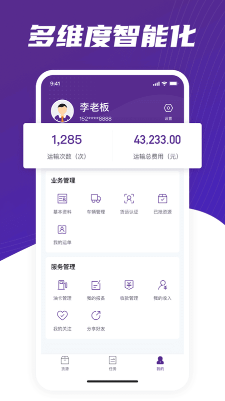 中通智运+最新版截图2