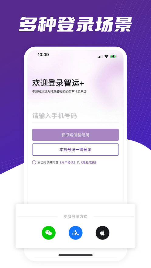 中通智运+最新版截图3