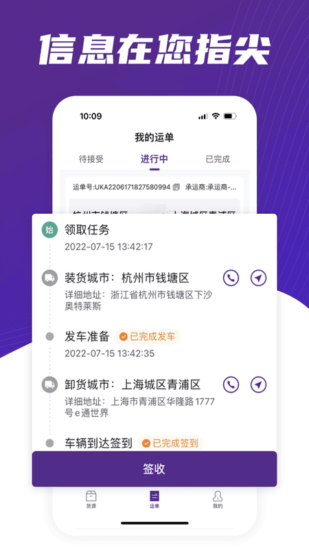 中通智运+最新版截图4