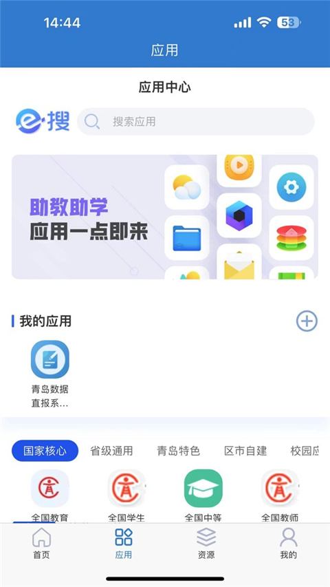 青岛教育e平台app截图1