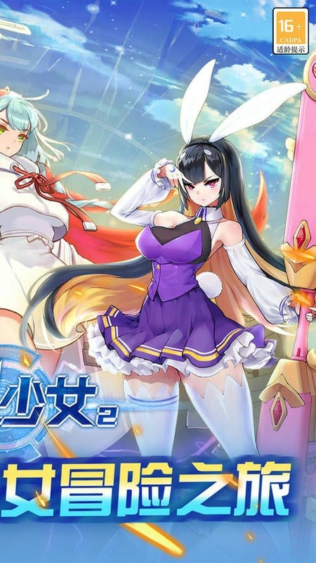 刀剑少女2手机版截图1