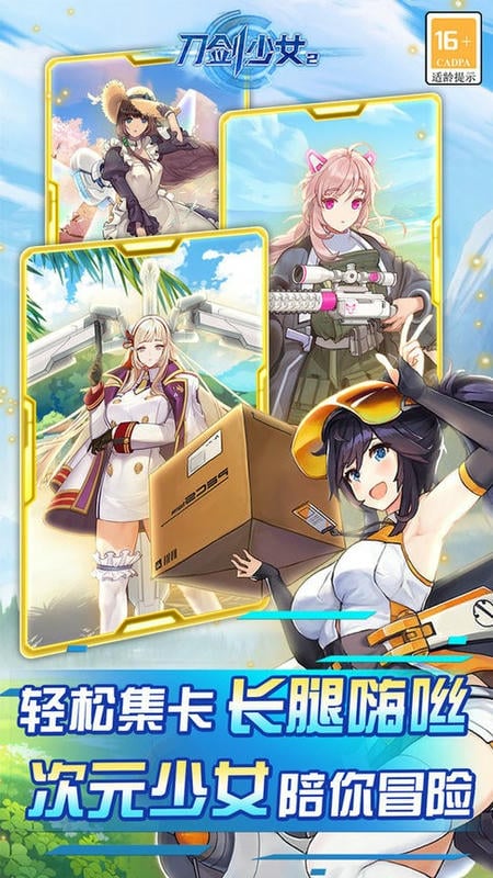 刀剑少女2手机版截图3