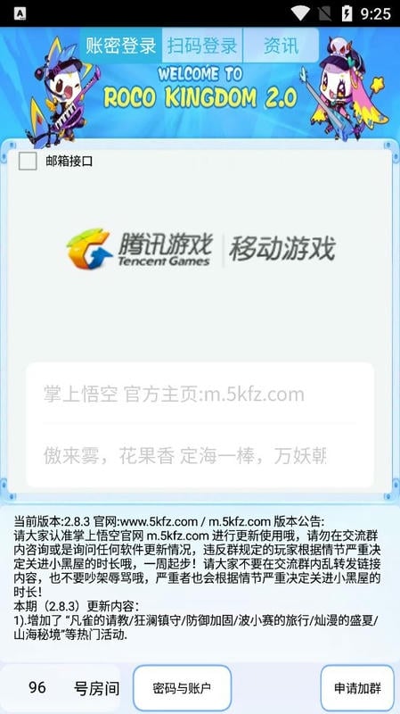 掌上悟空最新版本截图1
