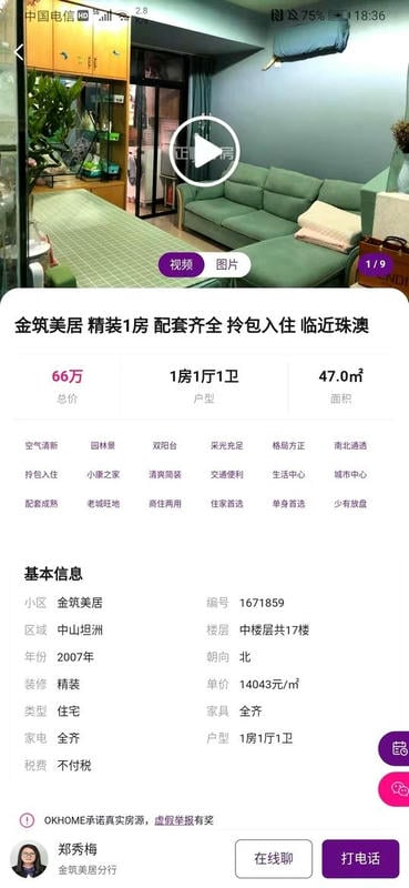 正顺好房app下载