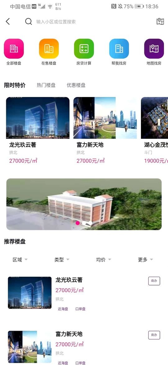 正顺好房客户端截图1