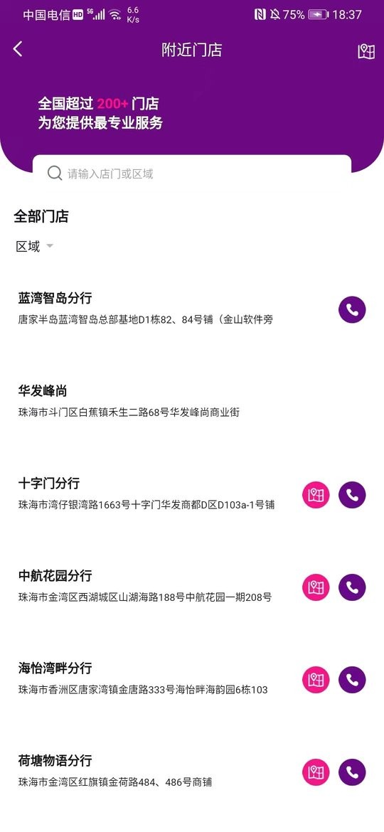 正顺好房客户端截图4