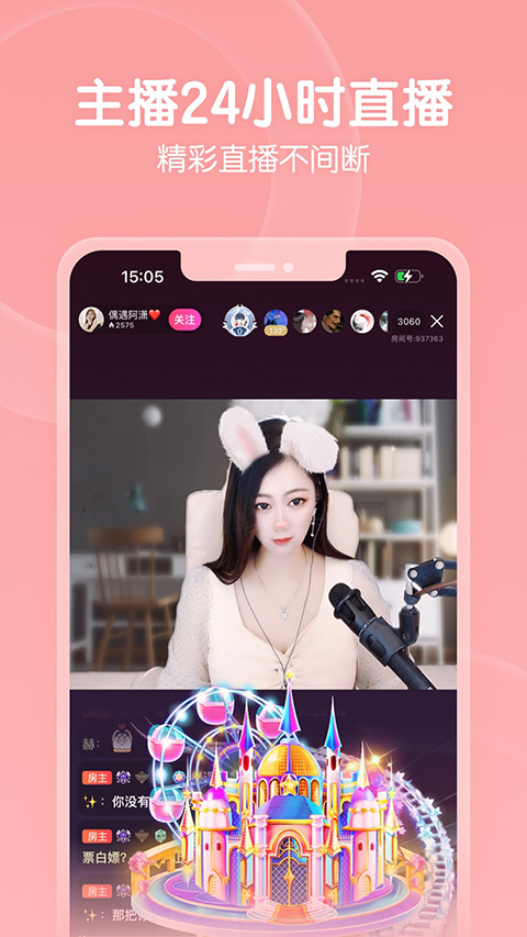 六间房直播app官方版截图3