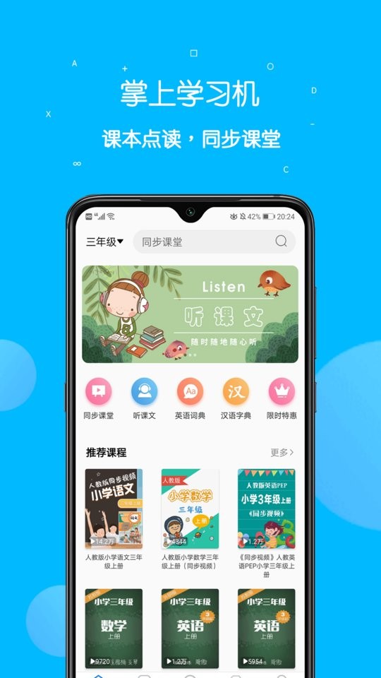 课本点读通手机版截图1