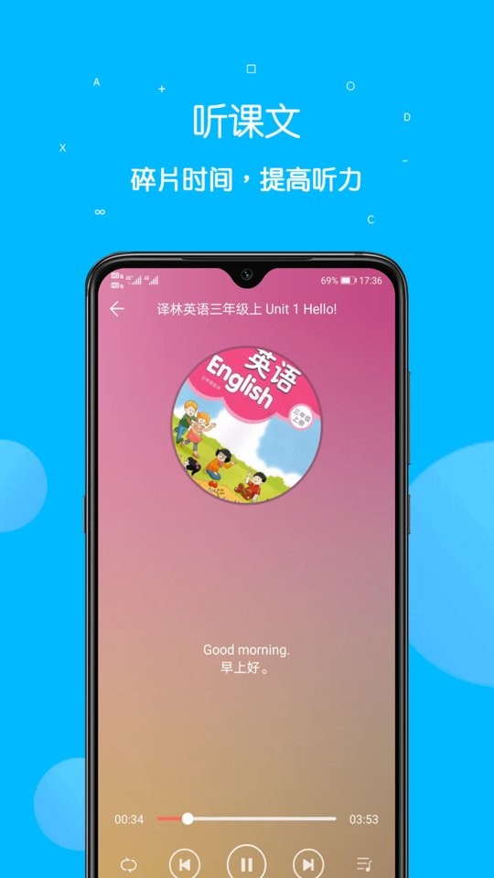 课本点读通手机版截图3