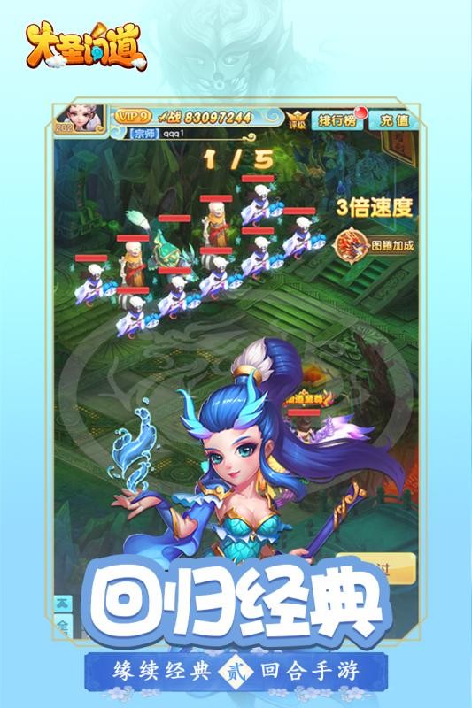 大圣问道游戏完整版截图1