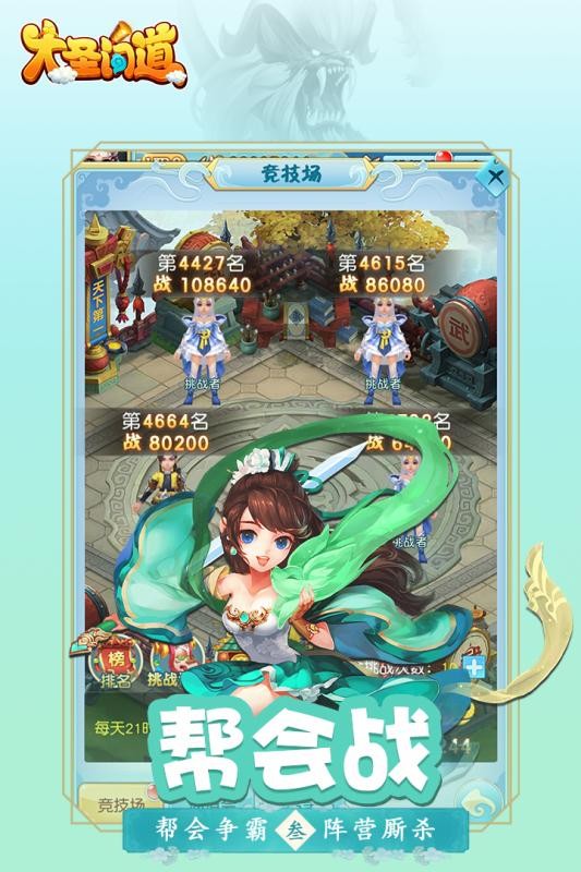 大圣问道游戏完整版截图2