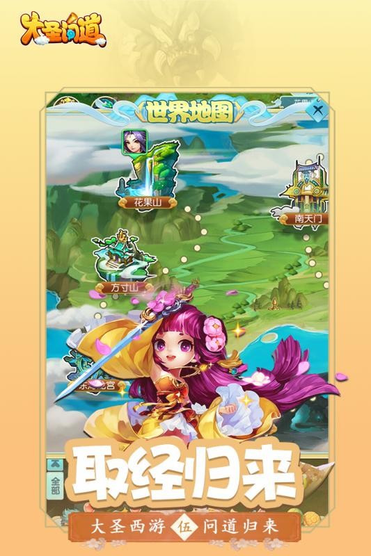 大圣问道游戏完整版截图4