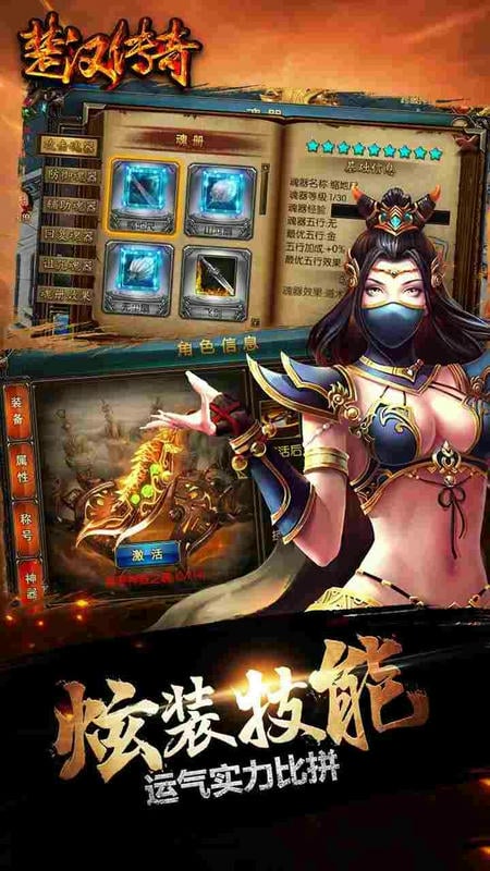 楚汉传奇官方正版截图1