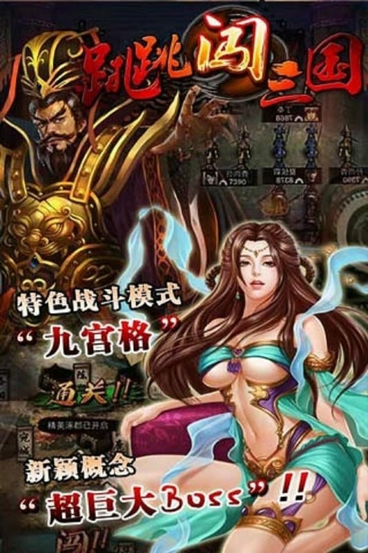 跳跳闯三国最新版截图1