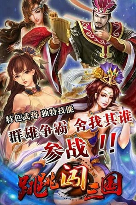 跳跳闯三国最新版截图2