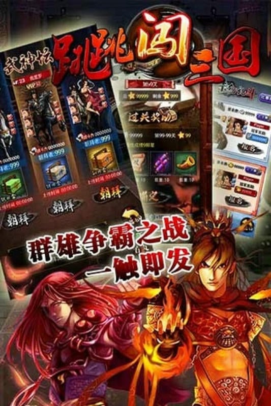 跳跳闯三国最新版截图3