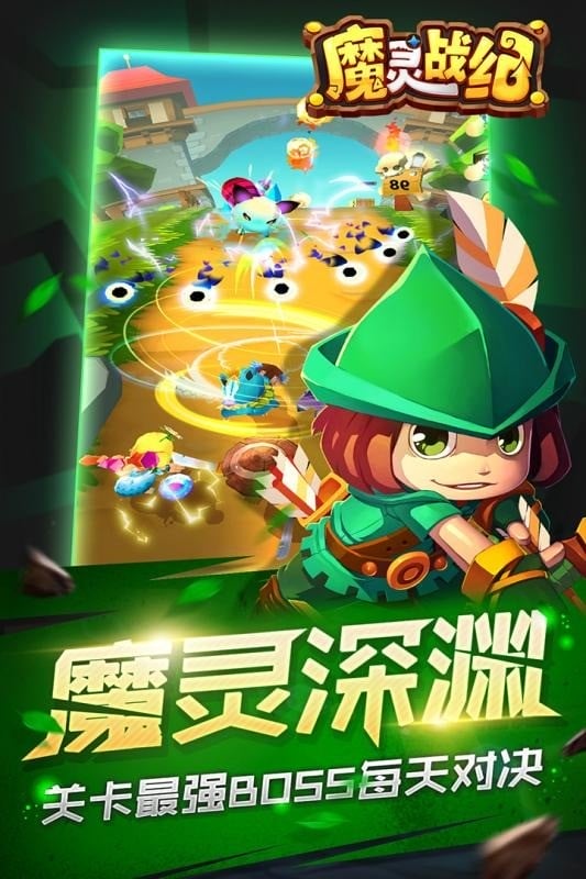 魔灵战纪最新版截图1