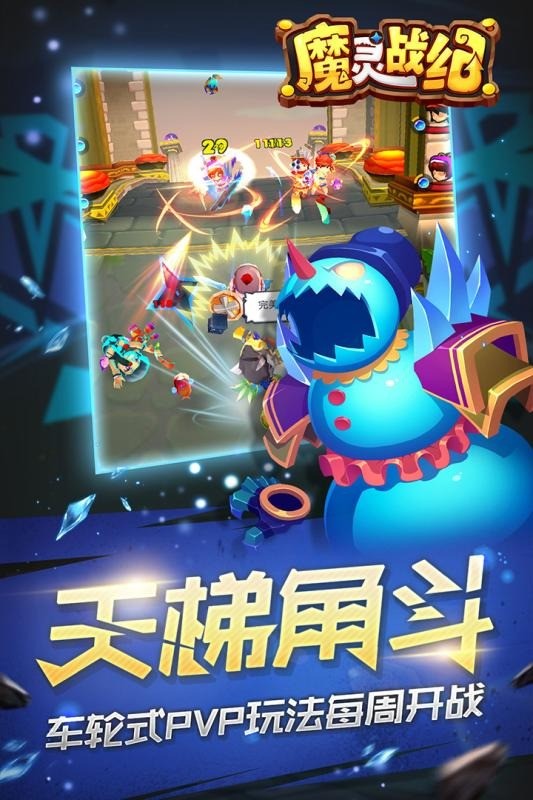魔灵战纪最新版截图3
