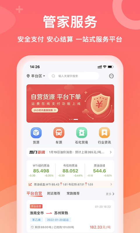 石化宝典app下载