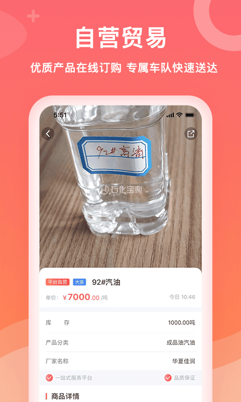 石化宝典手机版截图3