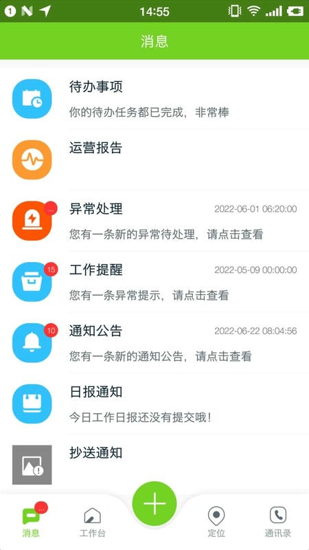 掌上环卫软件截图1