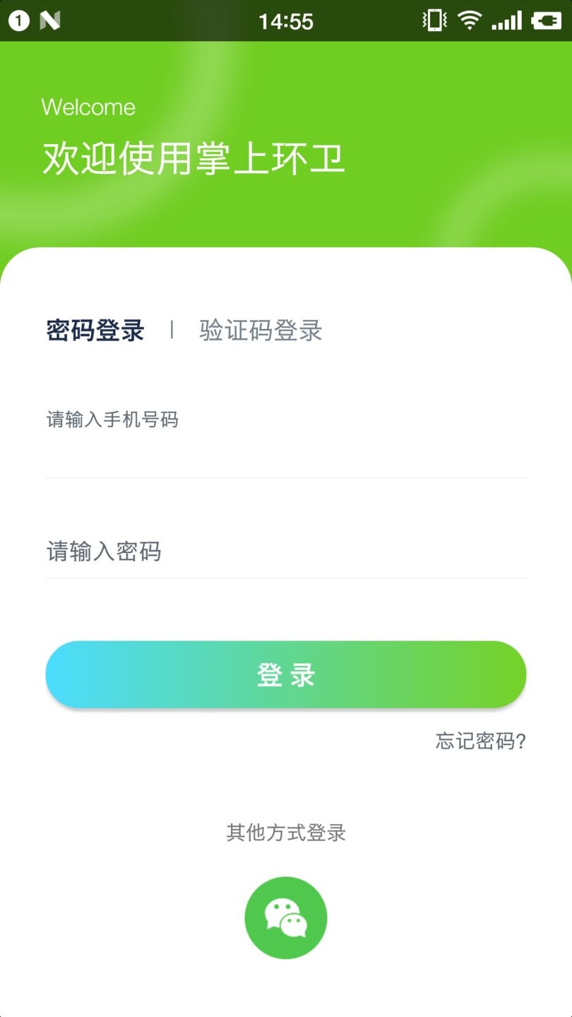 掌上环卫软件截图2