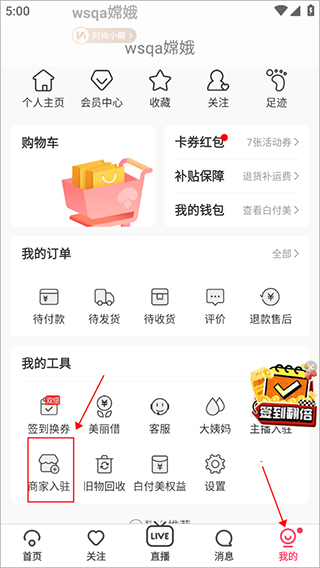 蘑菇街服装搭配app