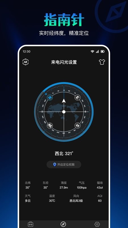 指南针极速版app截图1