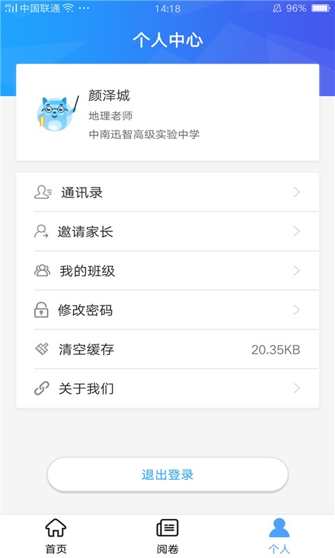 a佳老师软件截图3