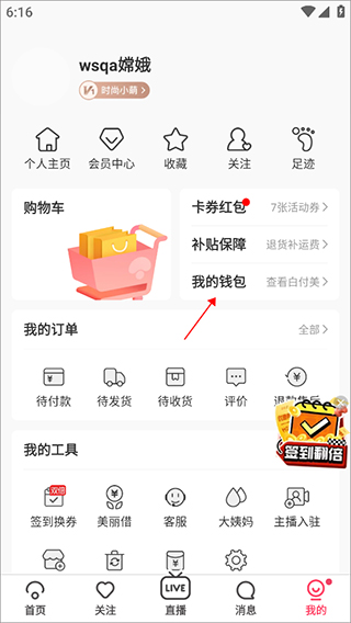 蘑菇街2025最新版