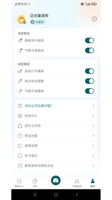 勒夫安驾软件截图1