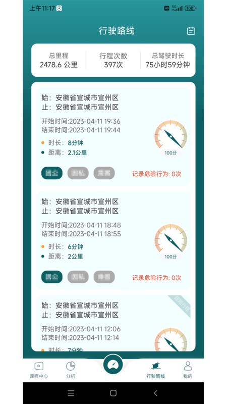 勒夫安驾软件截图2