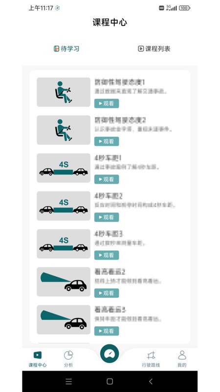 勒夫安驾软件截图4