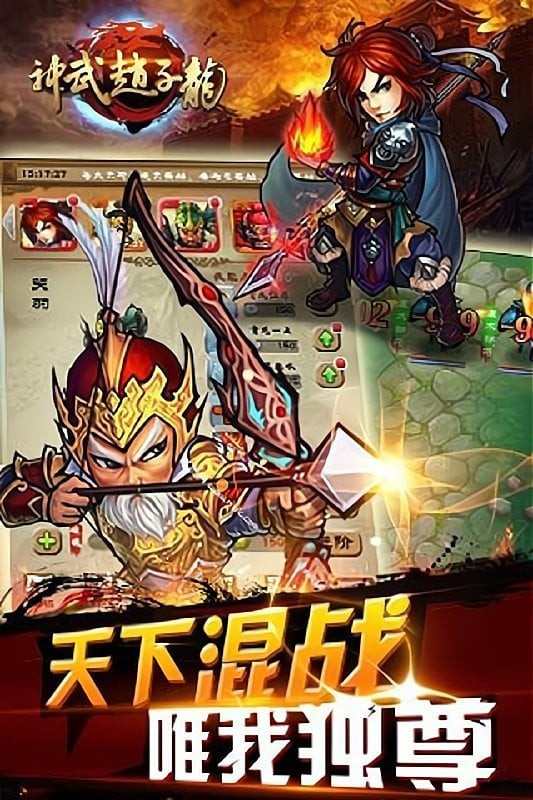 神武赵子龙游戏下载