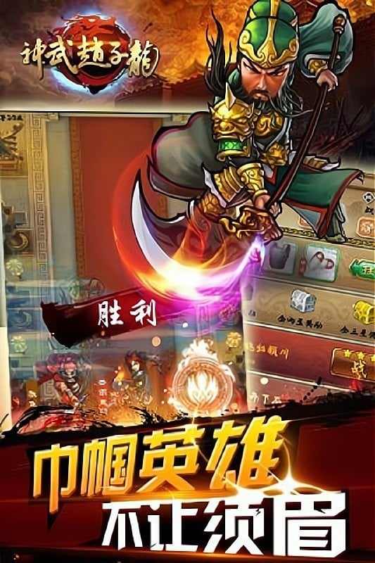 神武赵子龙手游截图1